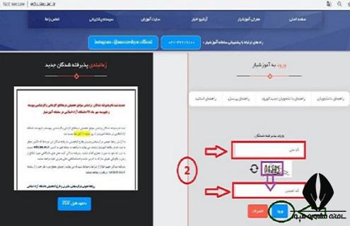 بازیابی شماره دانشجویی دانشگاه آزاد